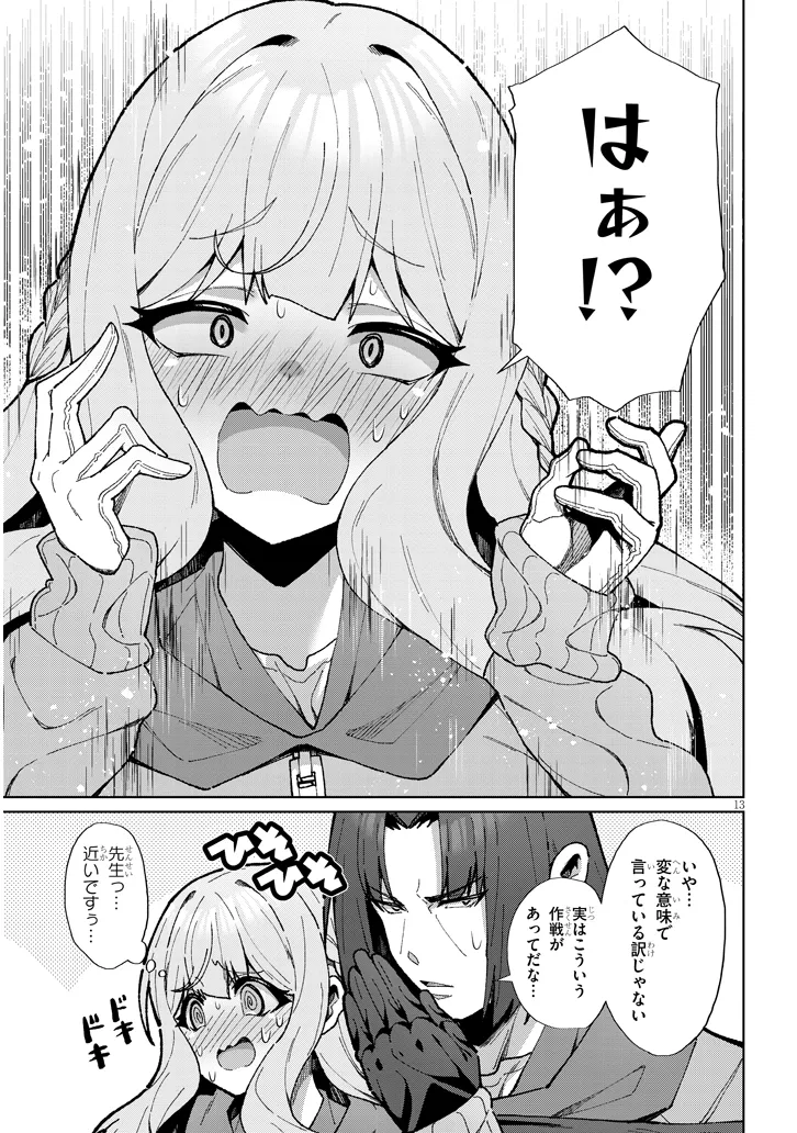 農学博士の異世界無双～禁忌の知識で築くモンスター娘ハーレム～ - 第11話 - Page 13