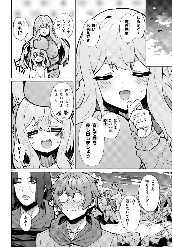 農学博士の異世界無双～禁忌の知識で築くモンスター娘ハーレム～ - 第11話 - Page 14