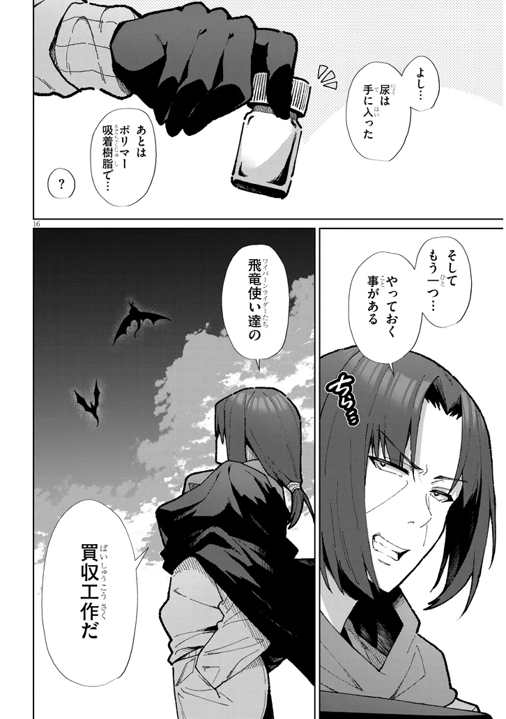 農学博士の異世界無双～禁忌の知識で築くモンスター娘ハーレム～ - 第11話 - Page 16