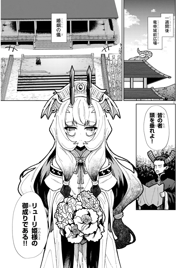 農学博士の異世界無双～禁忌の知識で築くモンスター娘ハーレム～ - 第11話 - Page 17