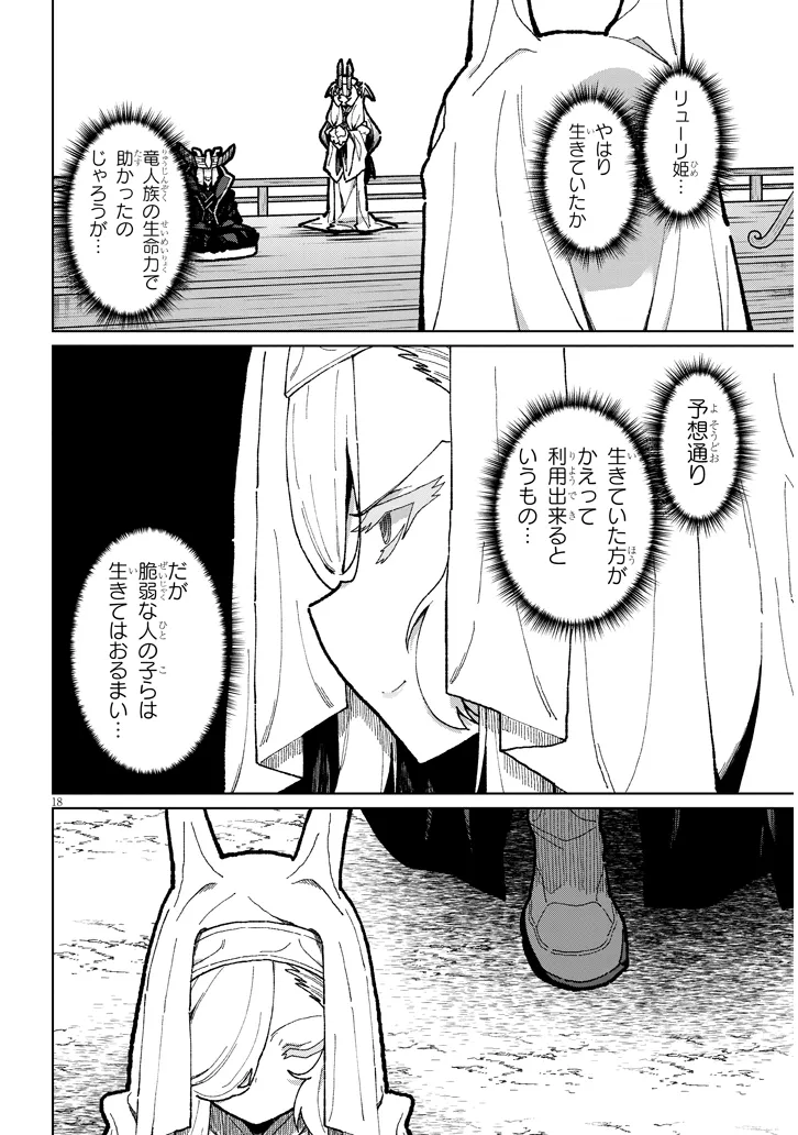 農学博士の異世界無双～禁忌の知識で築くモンスター娘ハーレム～ - 第11話 - Page 18