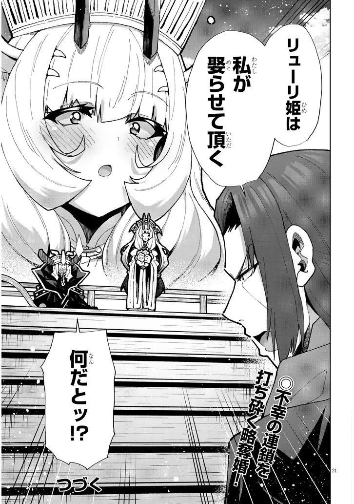 農学博士の異世界無双～禁忌の知識で築くモンスター娘ハーレム～ - 第11話 - Page 21