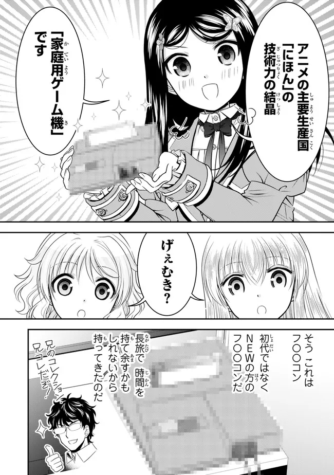 老後に備えて異世界で８万枚の金貨を貯めます - 第104話 - Page 4