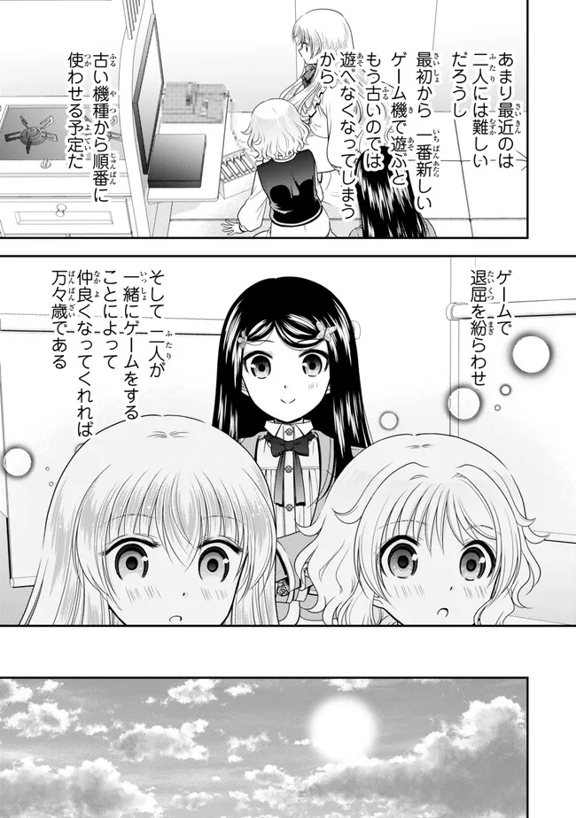 老後に備えて異世界で８万枚の金貨を貯めます - 第104話 - Page 5