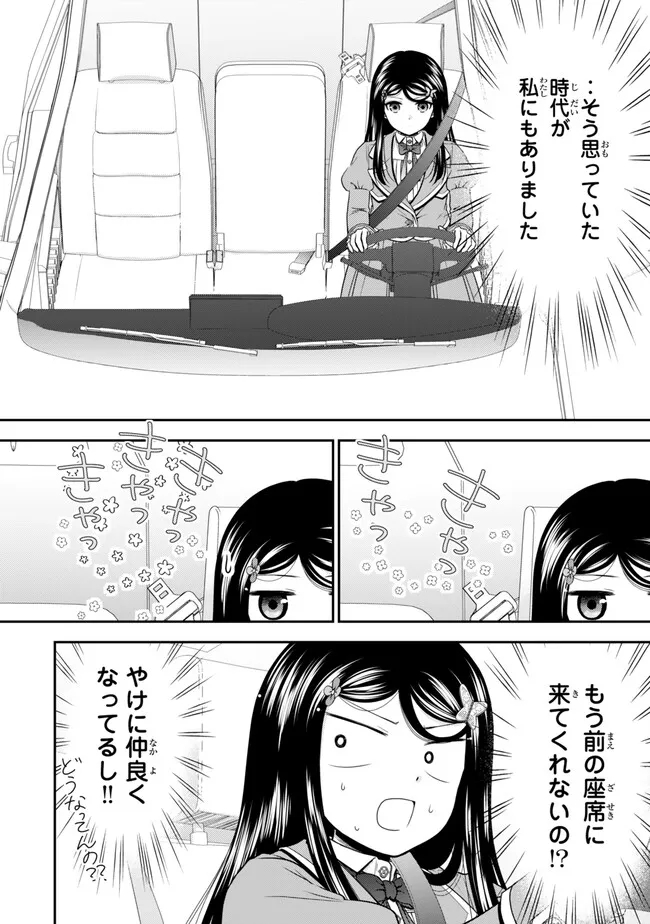 老後に備えて異世界で８万枚の金貨を貯めます - 第104話 - Page 6