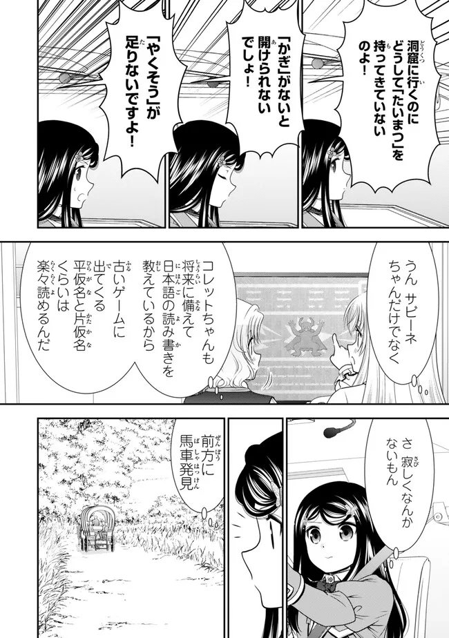 老後に備えて異世界で８万枚の金貨を貯めます - 第104話 - Page 8