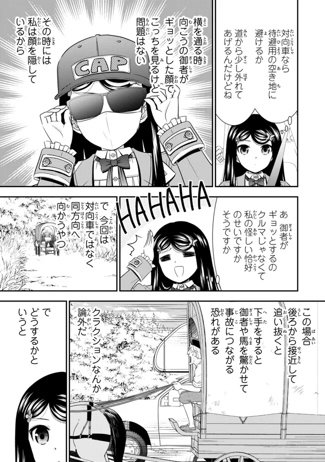 老後に備えて異世界で８万枚の金貨を貯めます - 第104話 - Page 9