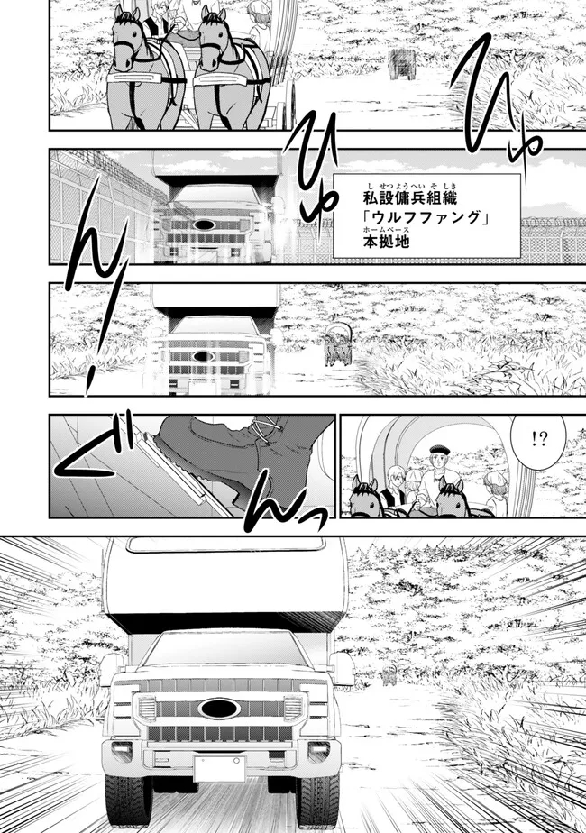 老後に備えて異世界で８万枚の金貨を貯めます - 第104話 - Page 10