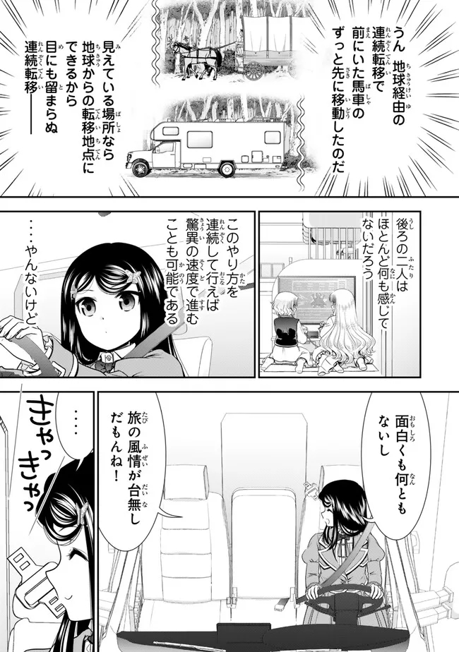 老後に備えて異世界で８万枚の金貨を貯めます - 第104話 - Page 11