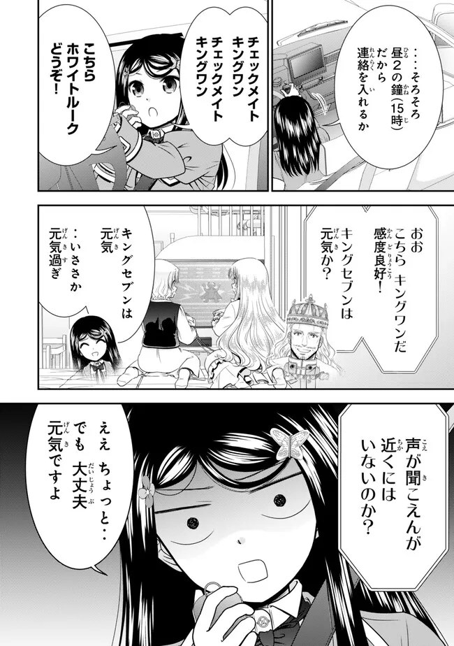 老後に備えて異世界で８万枚の金貨を貯めます - 第104話 - Page 12