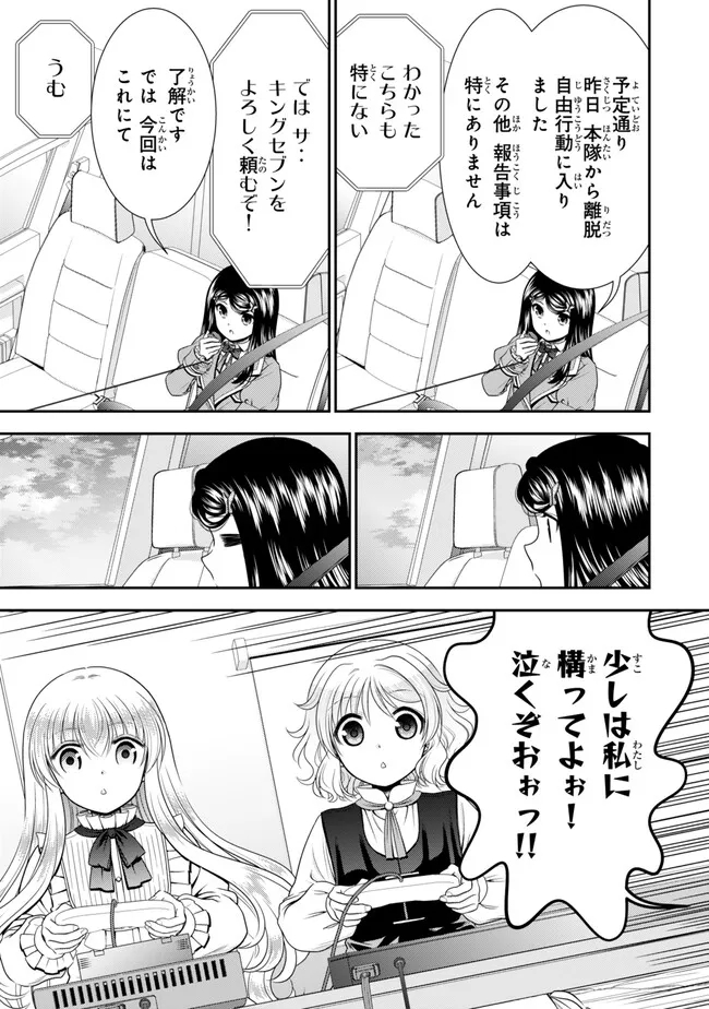 老後に備えて異世界で８万枚の金貨を貯めます - 第104話 - Page 13