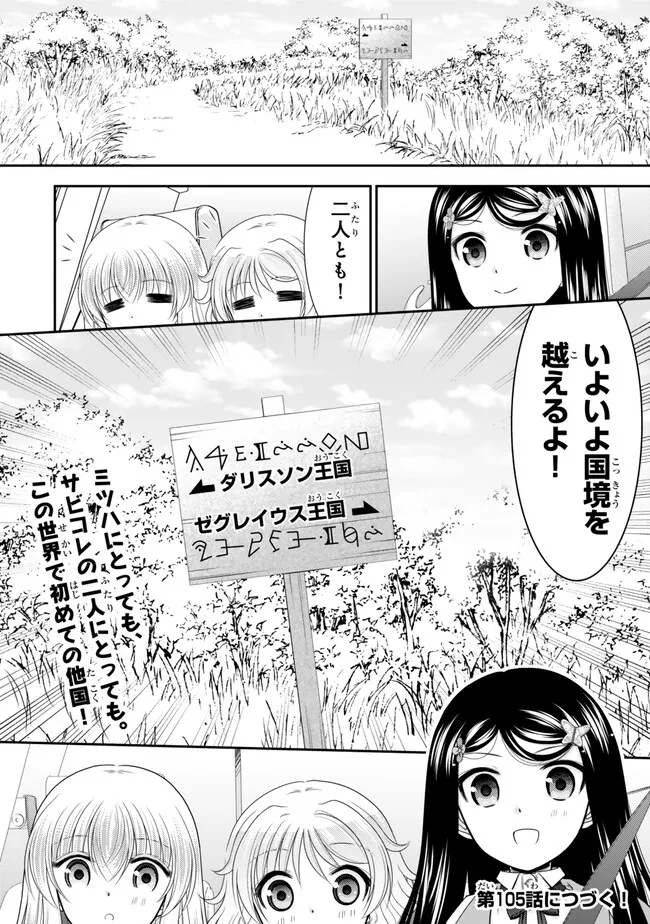 老後に備えて異世界で８万枚の金貨を貯めます - 第104話 - Page 16