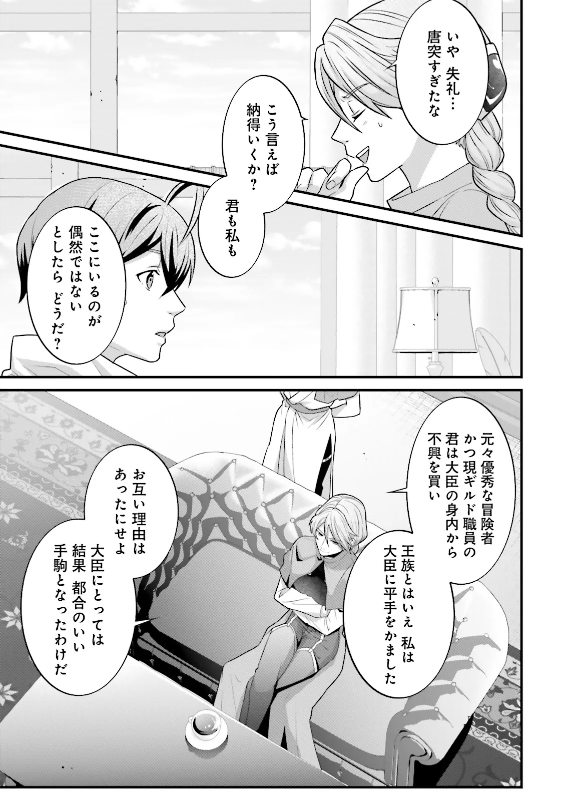 左遷されたギルド職員が辺境で地道に活躍する話～なお、原因のコネ野郎は大変な目にあう模様～ 第11.3話 - Trang 2