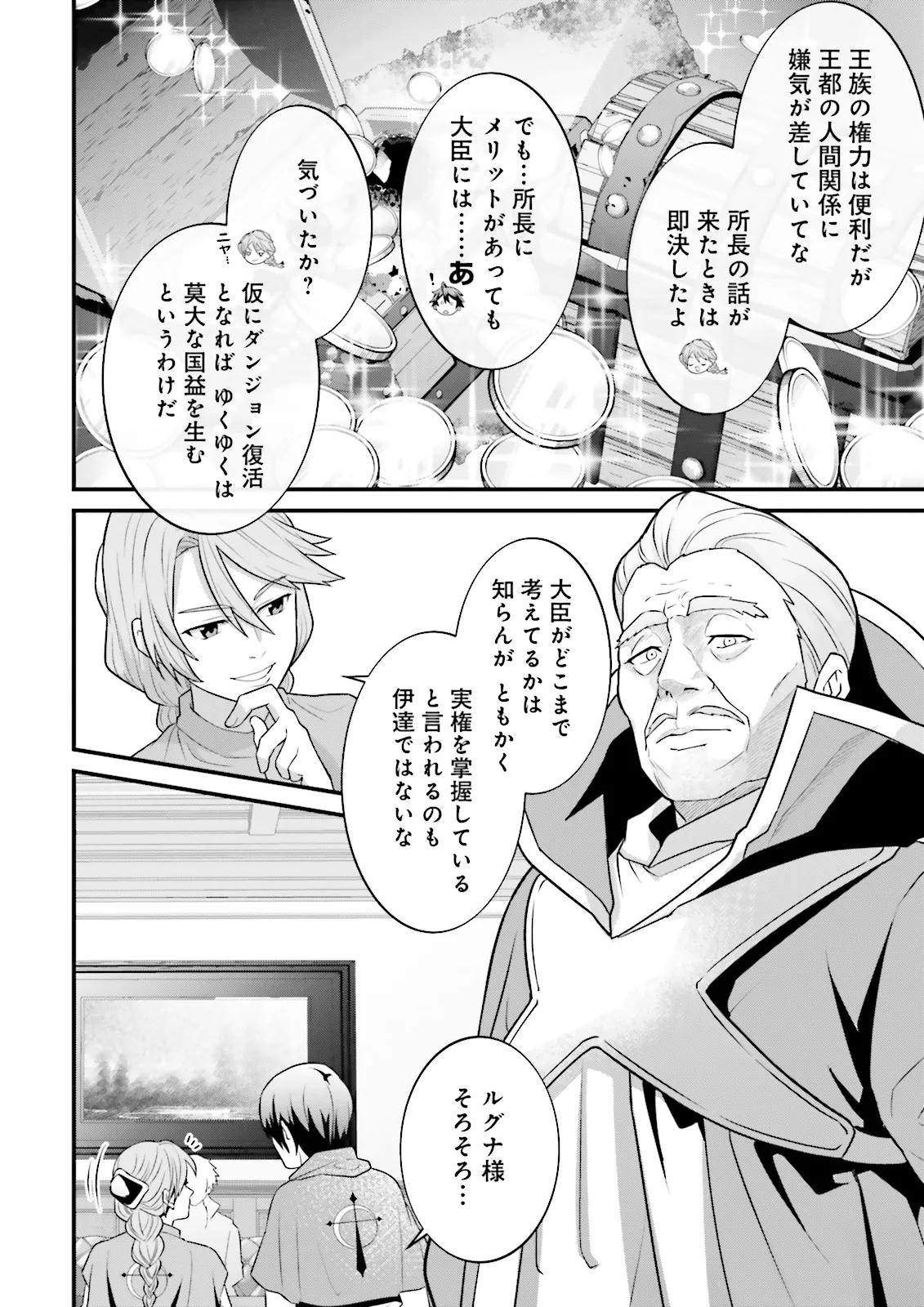 左遷されたギルド職員が辺境で地道に活躍する話～なお、原因のコネ野郎は大変な目にあう模様～ 第11.3話 - Trang 3