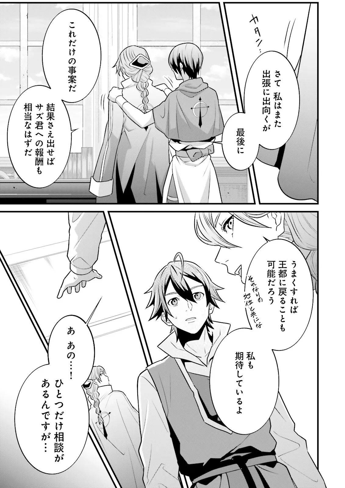 左遷されたギルド職員が辺境で地道に活躍する話～なお、原因のコネ野郎は大変な目にあう模様～ 第11.3話 - Trang 4
