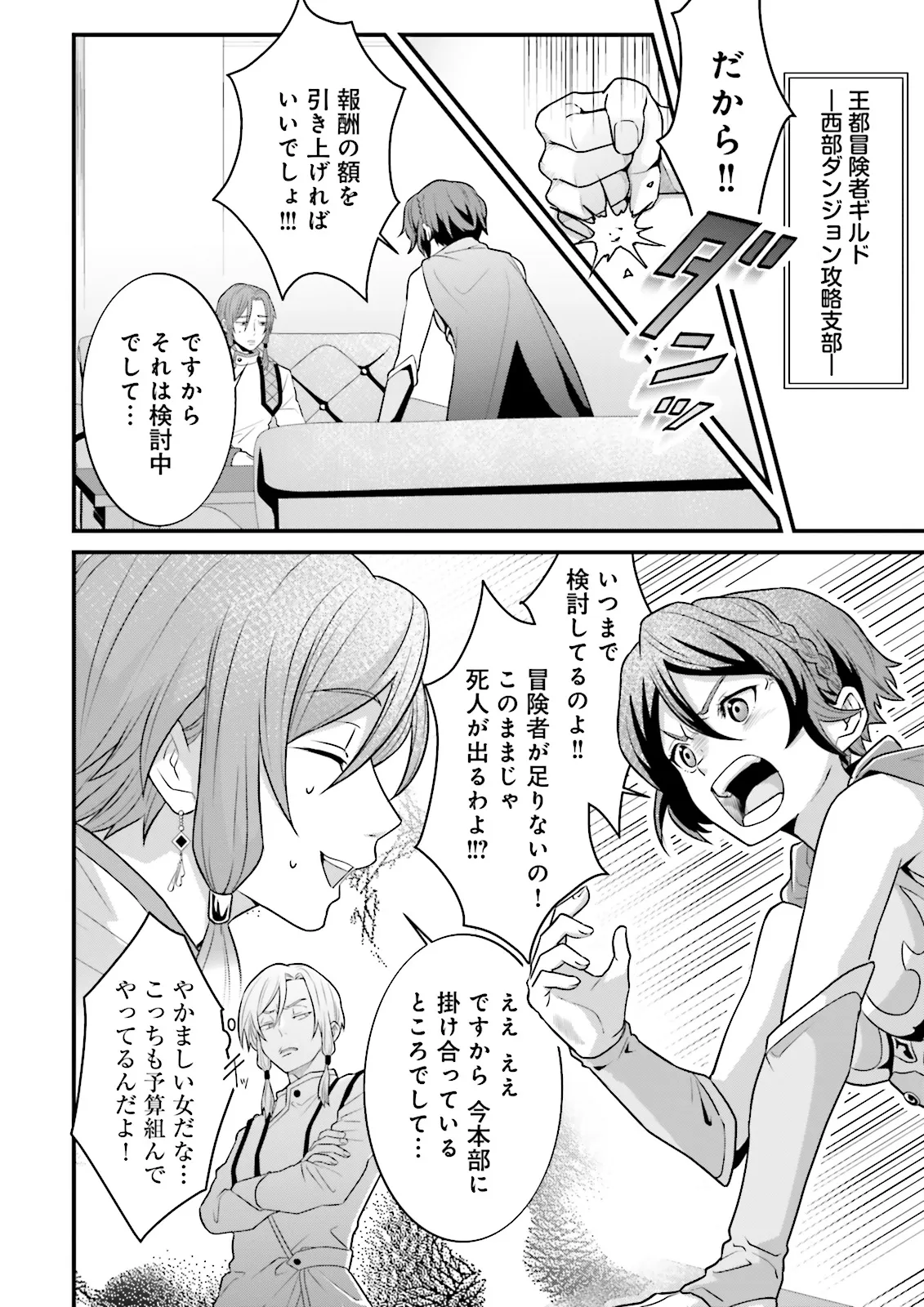 左遷されたギルド職員が辺境で地道に活躍する話～なお、原因のコネ野郎は大変な目にあう模様～ 第11.3話 - Trang 5