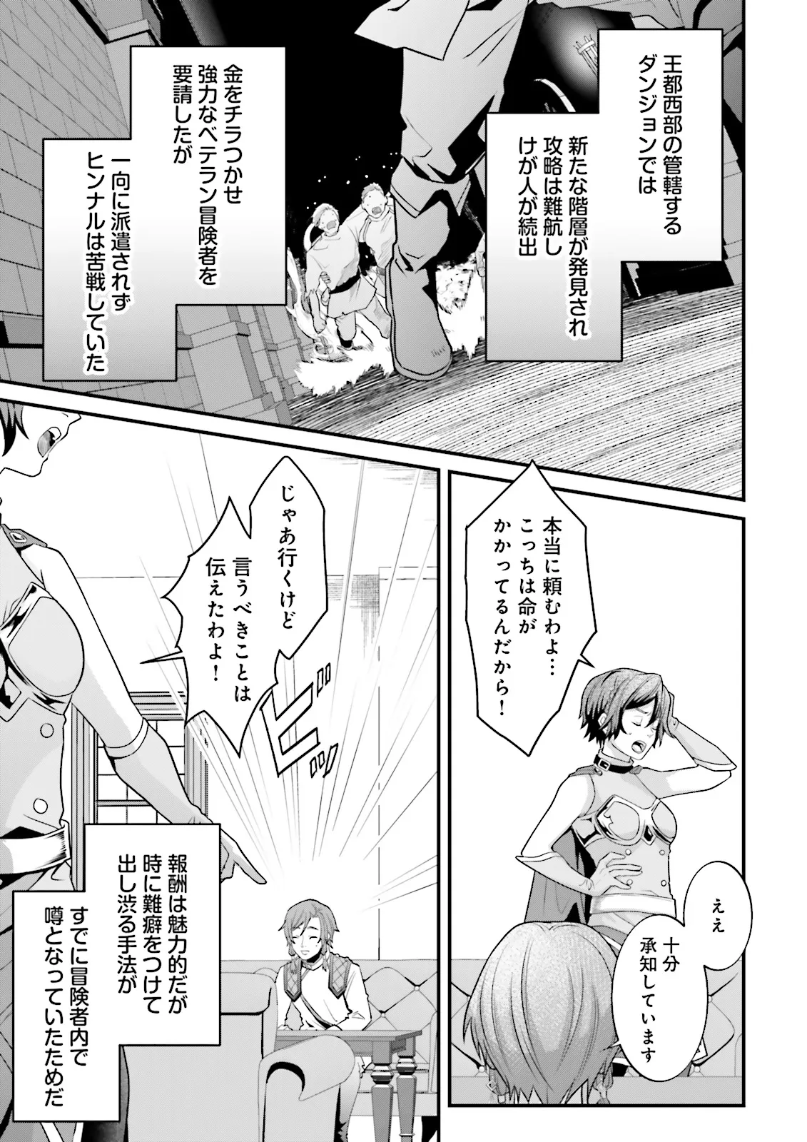 左遷されたギルド職員が辺境で地道に活躍する話～なお、原因のコネ野郎は大変な目にあう模様～ 第11.3話 - Trang 6