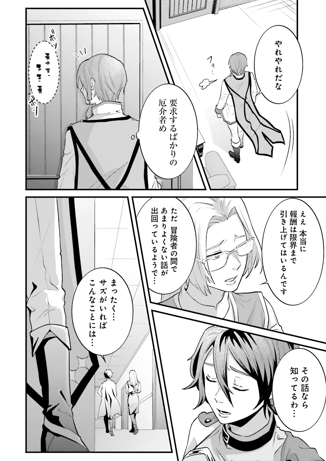 左遷されたギルド職員が辺境で地道に活躍する話～なお、原因のコネ野郎は大変な目にあう模様～ 第11.3話 - Trang 7