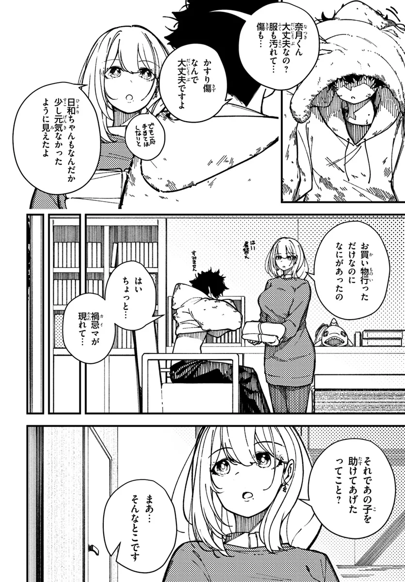 式彩の魔法 - 第10話 - Page 4