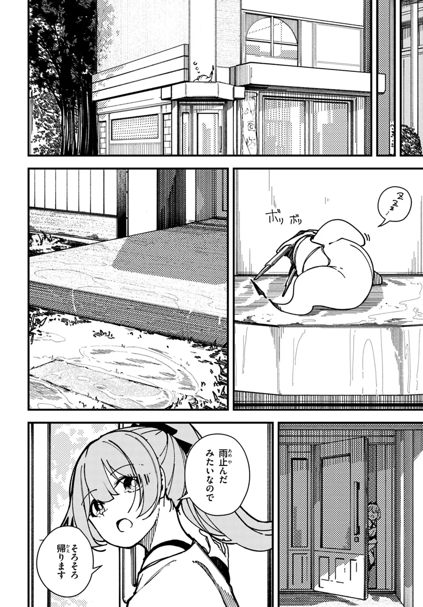 式彩の魔法 - 第10話 - Page 12