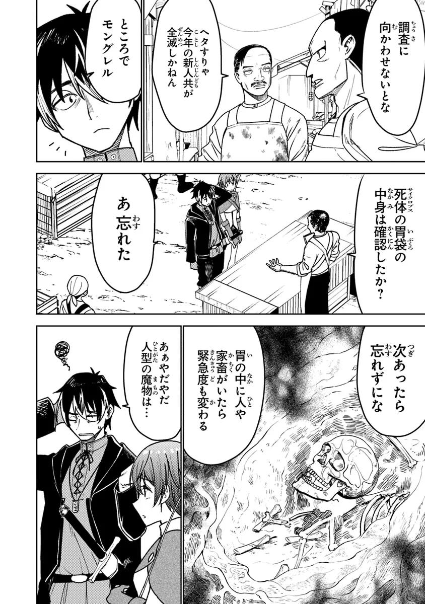 バスタード・ソードマン - 第4話 - Page 26