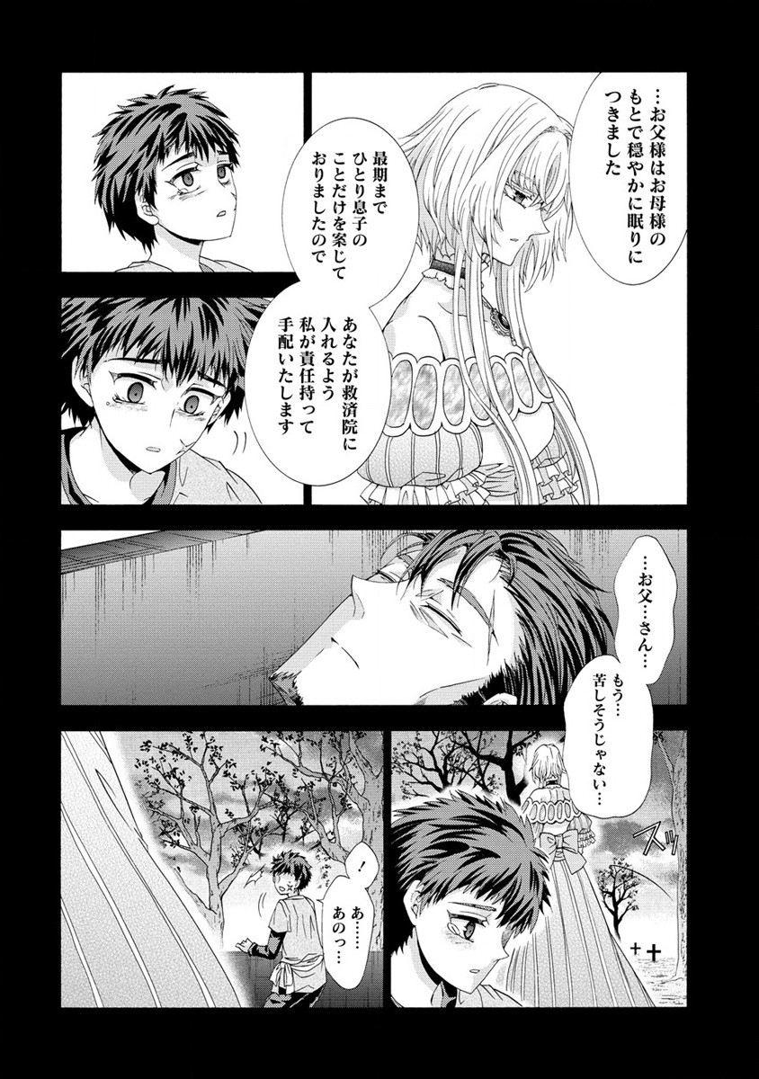 「死霊術師など穢らわしい」と処刑されたので、魔族に転身致します 第5.2話 - Trang 1