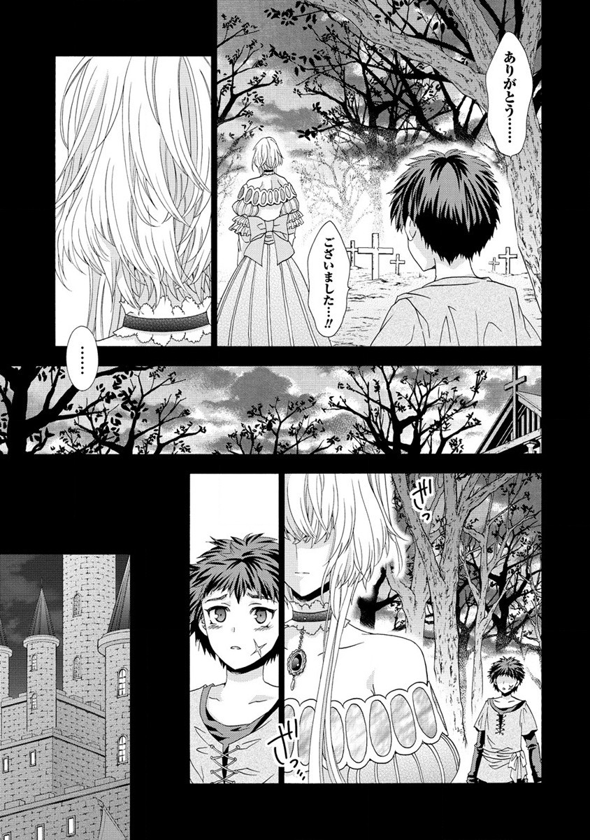 「死霊術師など穢らわしい」と処刑されたので、魔族に転身致します 第5.2話 - Trang 2