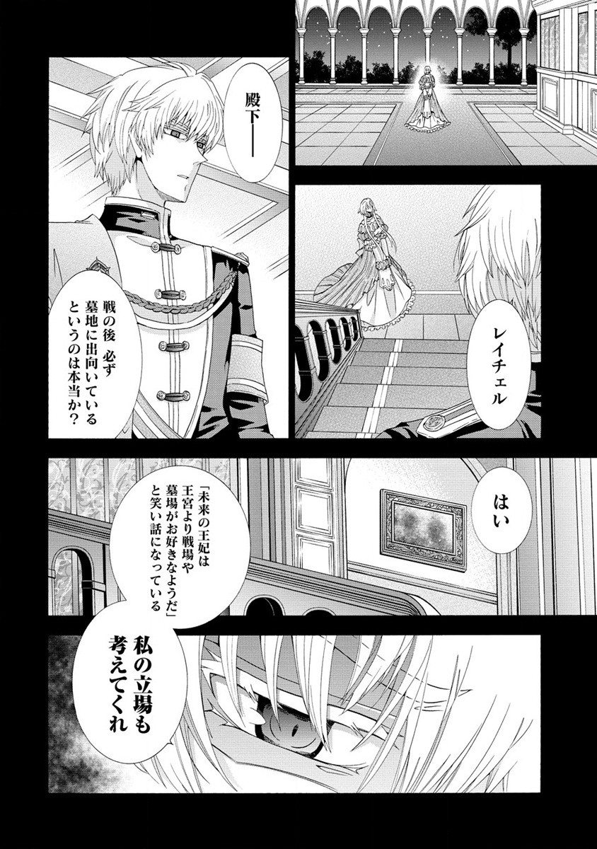「死霊術師など穢らわしい」と処刑されたので、魔族に転身致します 第5.2話 - Trang 3