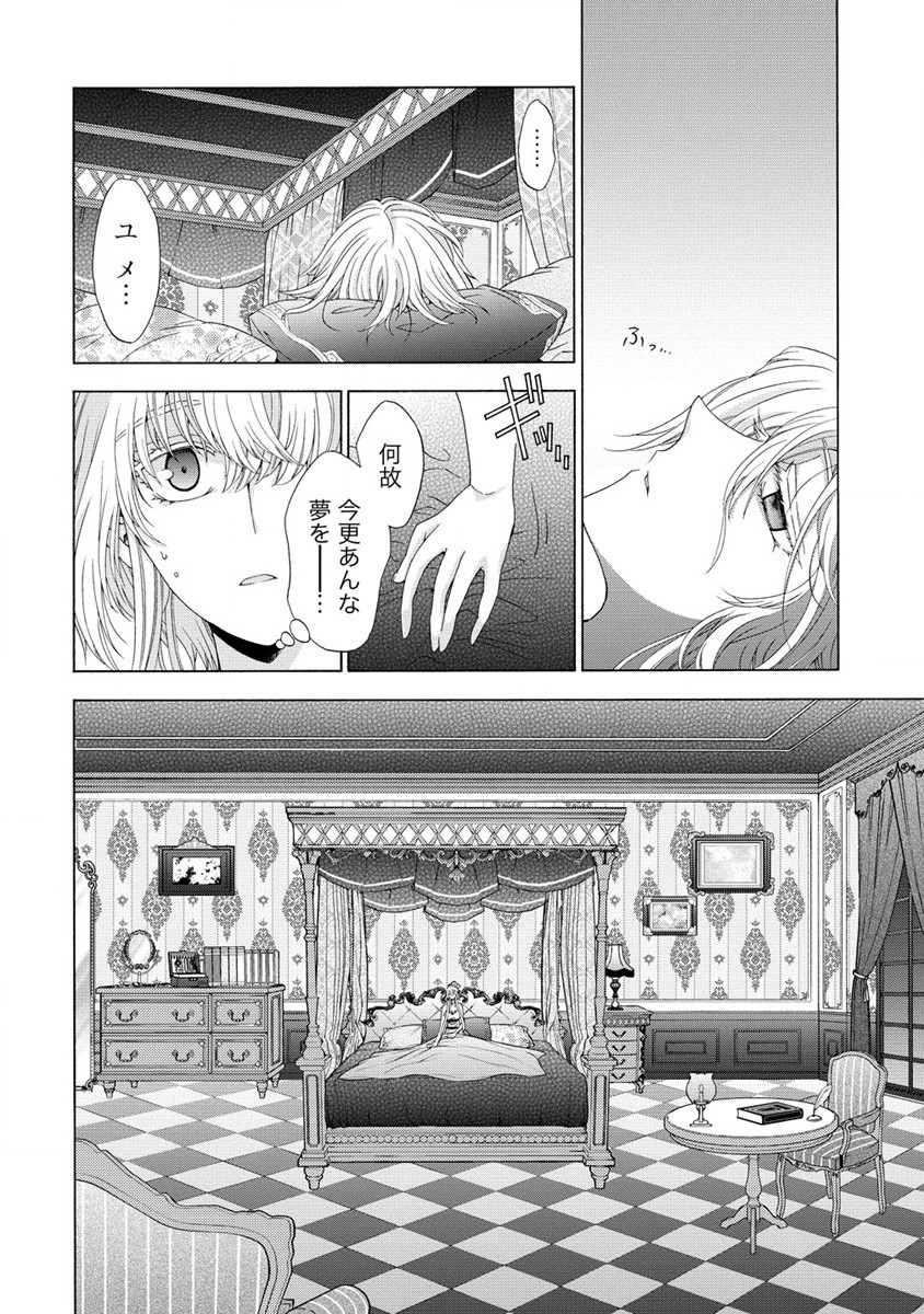 「死霊術師など穢らわしい」と処刑されたので、魔族に転身致します 第5.2話 - Trang 5