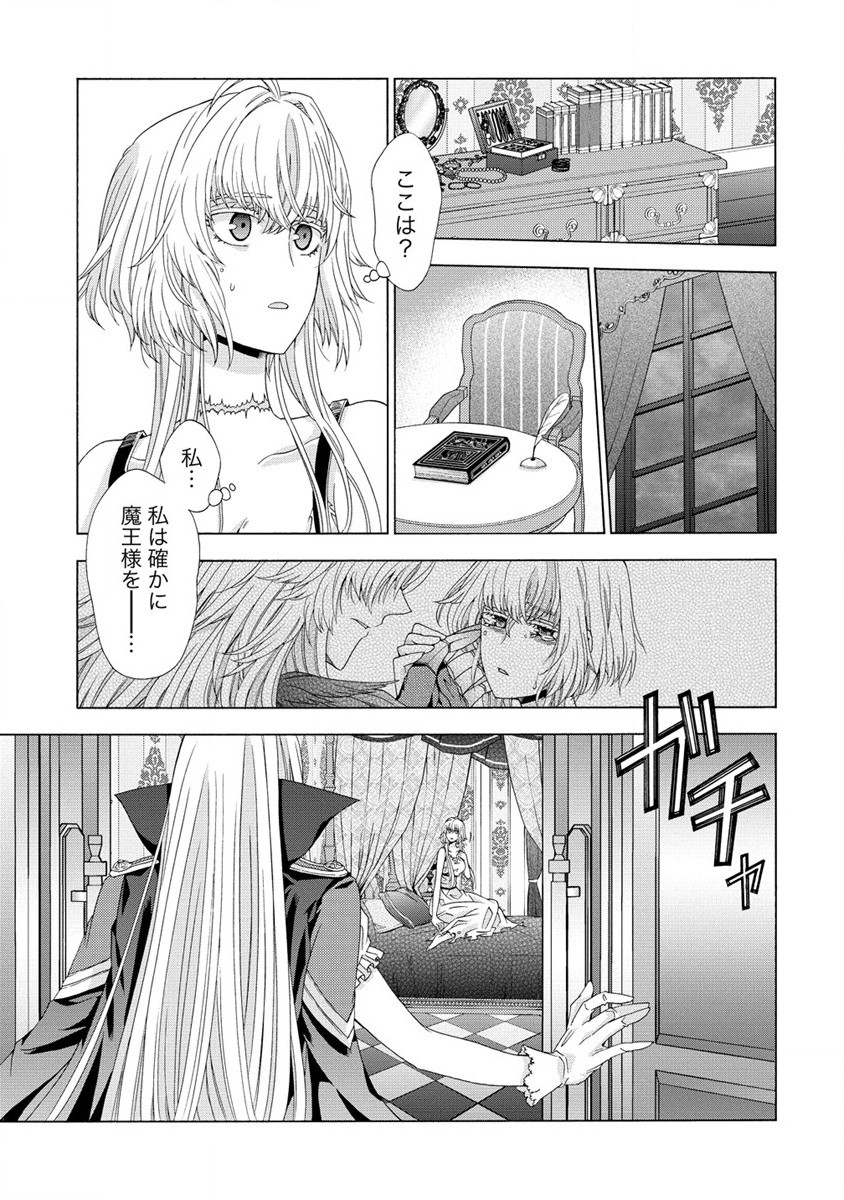「死霊術師など穢らわしい」と処刑されたので、魔族に転身致します 第5.2話 - Trang 6