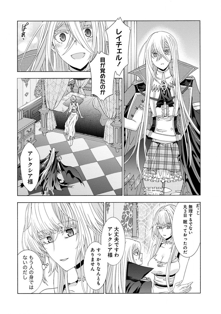「死霊術師など穢らわしい」と処刑されたので、魔族に転身致します 第5.2話 - Trang 7