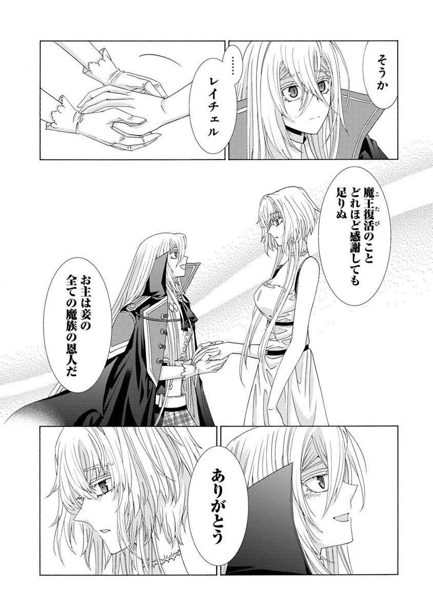 「死霊術師など穢らわしい」と処刑されたので、魔族に転身致します 第5.2話 - Trang 8