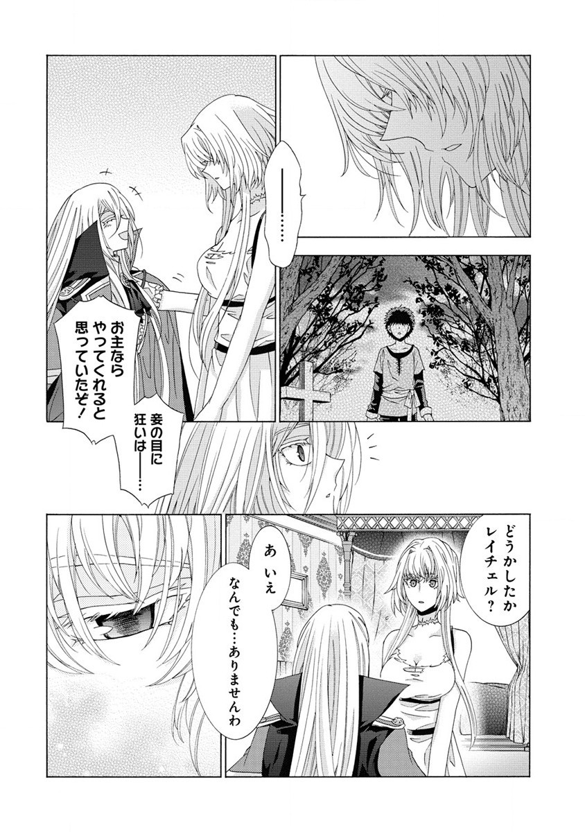 「死霊術師など穢らわしい」と処刑されたので、魔族に転身致します 第5.2話 - Trang 9