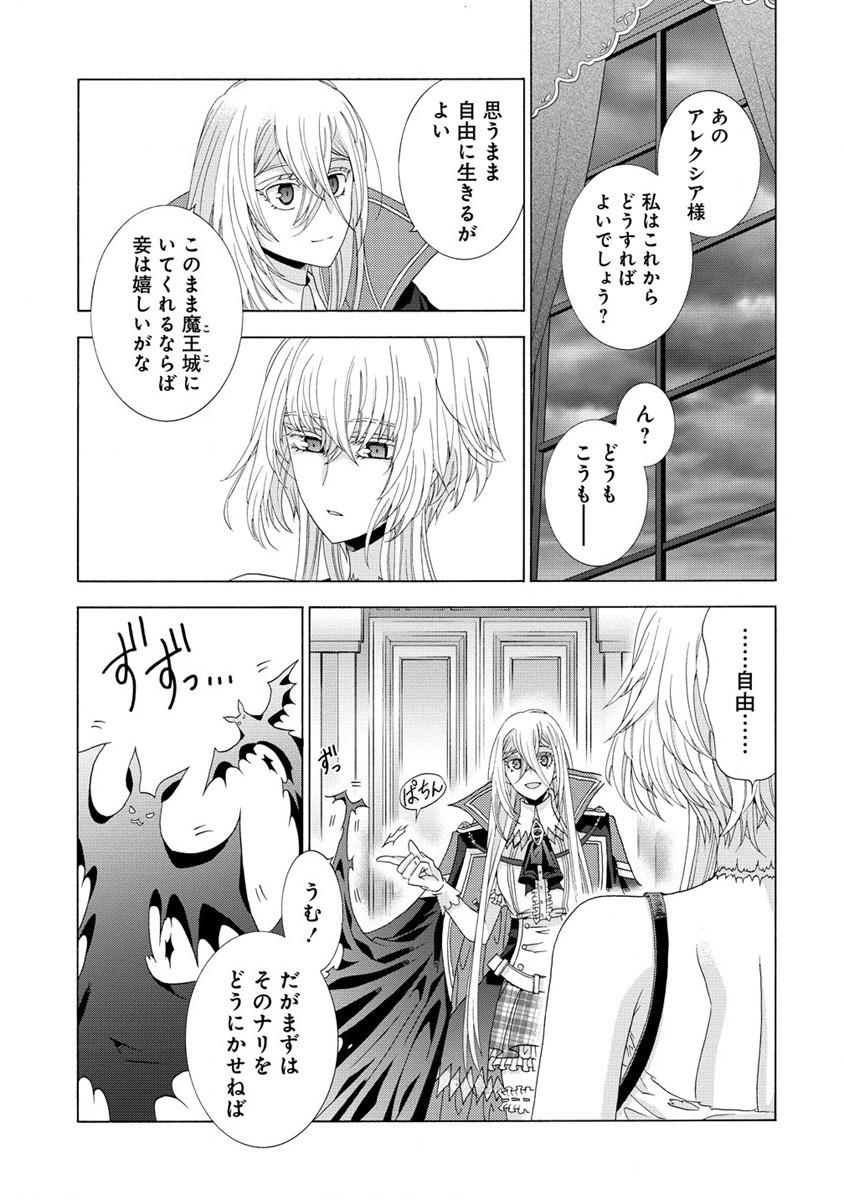 「死霊術師など穢らわしい」と処刑されたので、魔族に転身致します 第5.2話 - Trang 10