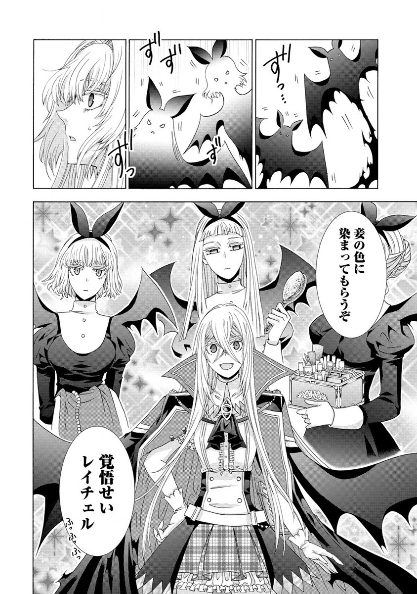 「死霊術師など穢らわしい」と処刑されたので、魔族に転身致します 第5.2話 - Trang 11