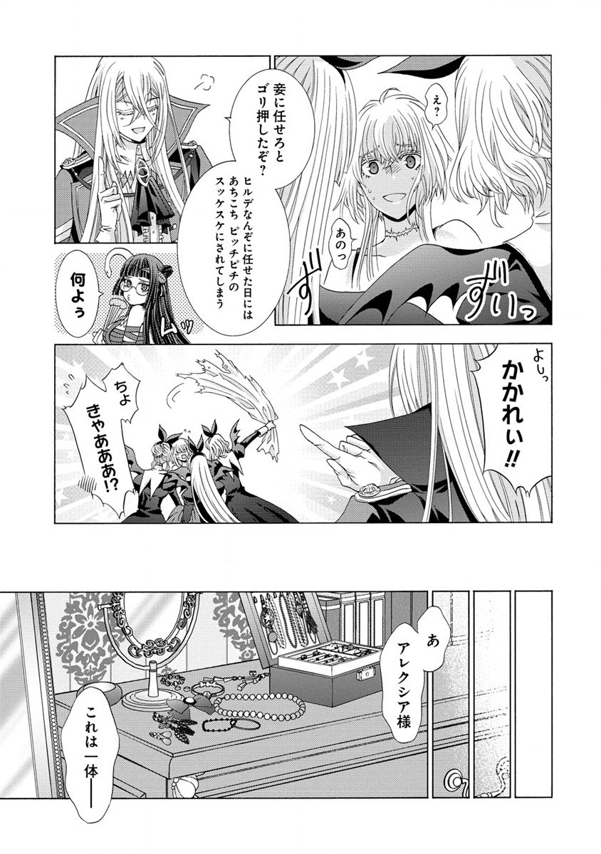 「死霊術師など穢らわしい」と処刑されたので、魔族に転身致します 第5.2話 - Trang 12