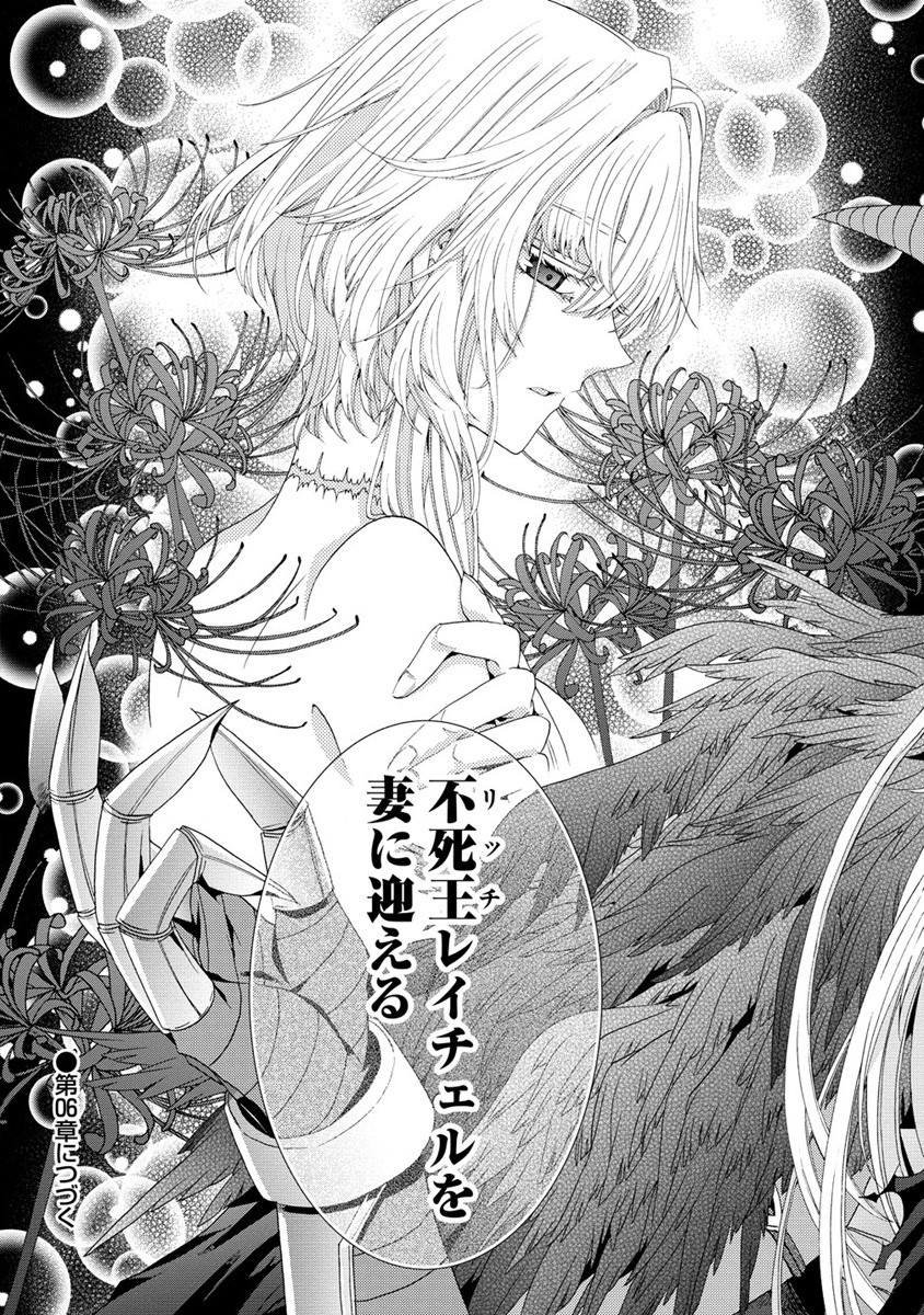 「死霊術師など穢らわしい」と処刑されたので、魔族に転身致します 第5.2話 - Trang 16