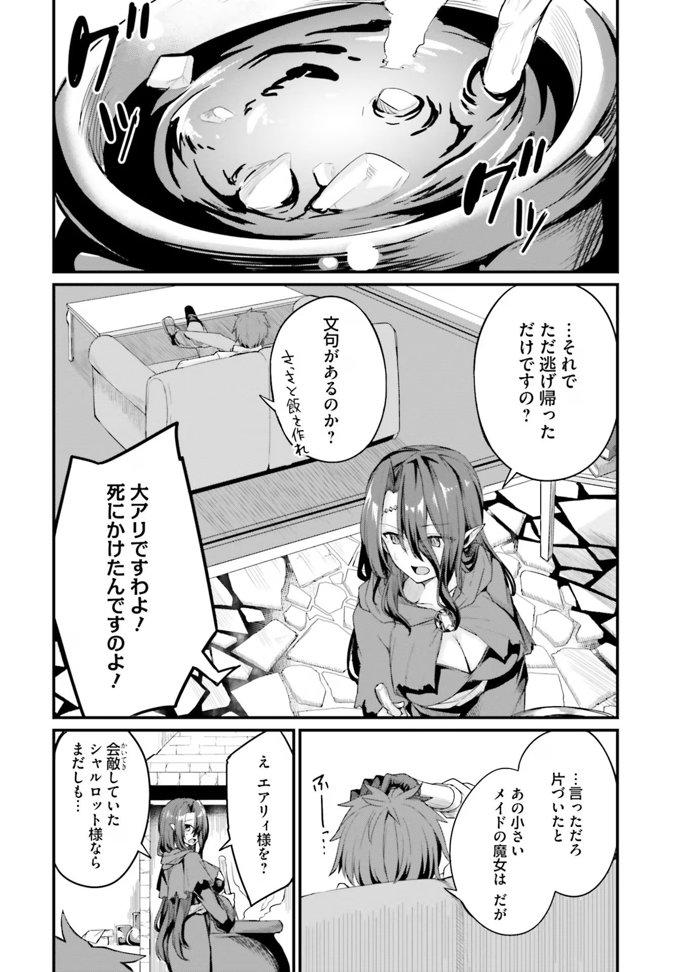 幼馴染は闇堕ち聖女！ - 第5話 - Page 18