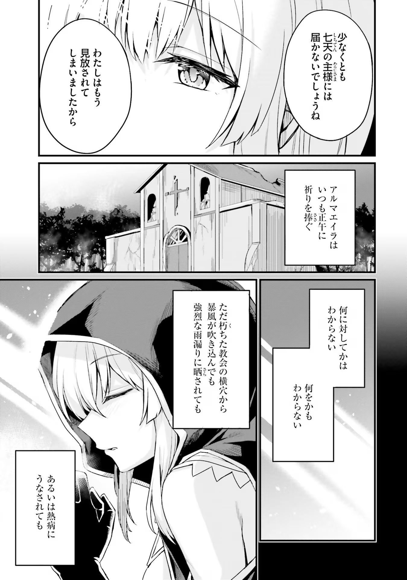 幼馴染は闇堕ち聖女！ - 第4話 - Page 3