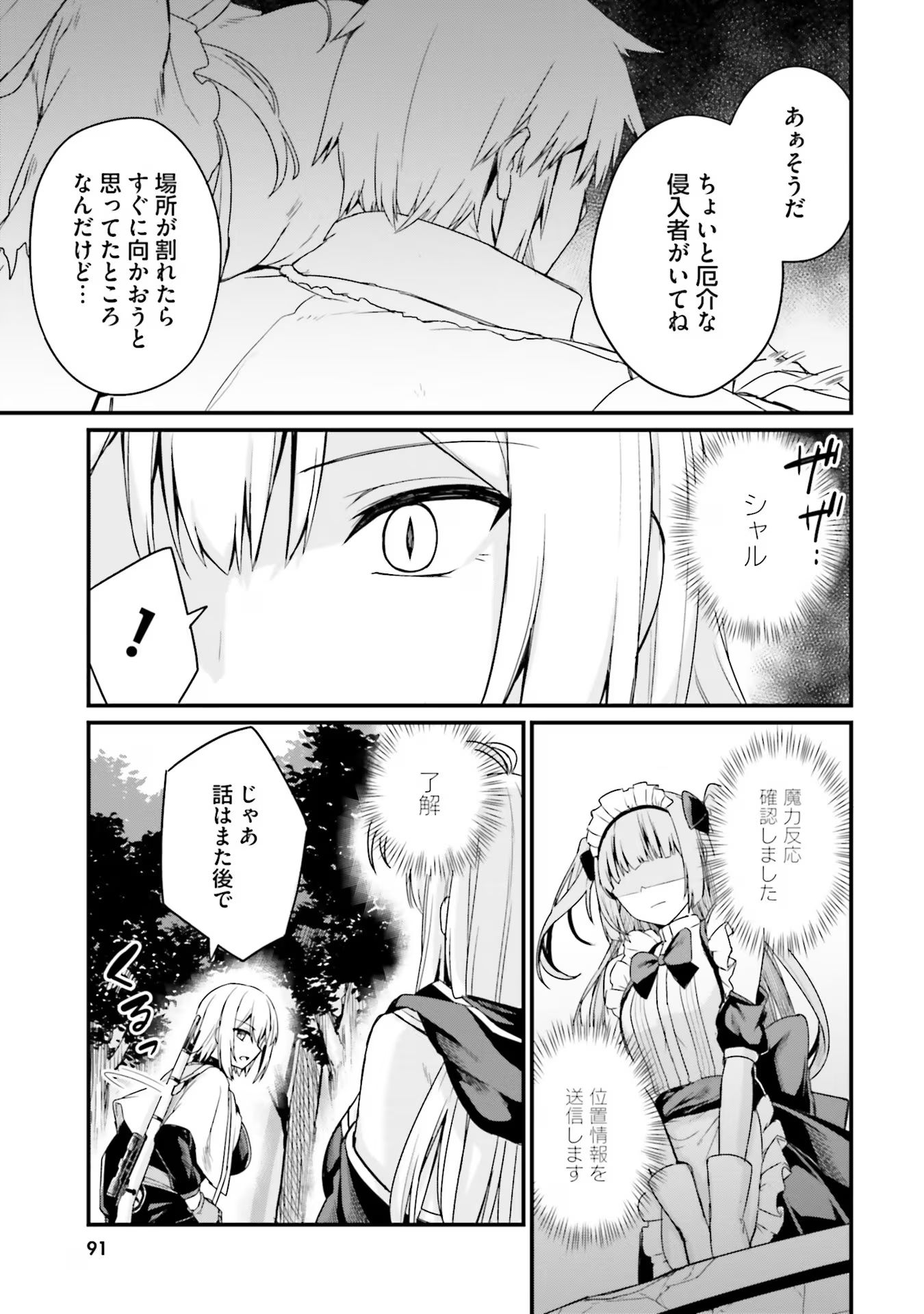 幼馴染は闇堕ち聖女！ - 第4話 - Page 7