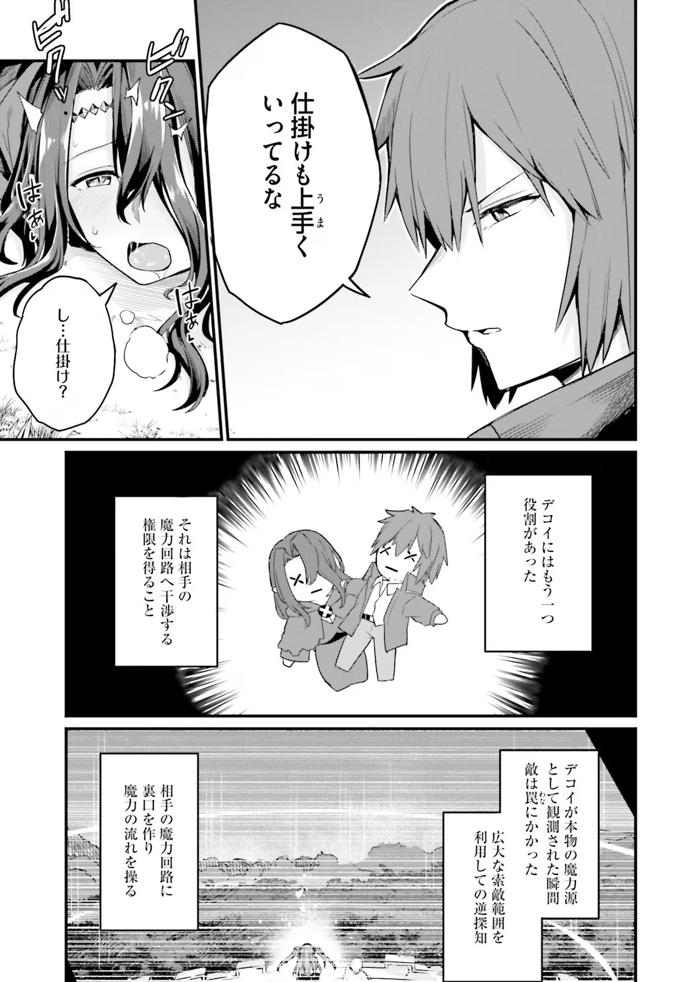 幼馴染は闇堕ち聖女！ - 第4話 - Page 15