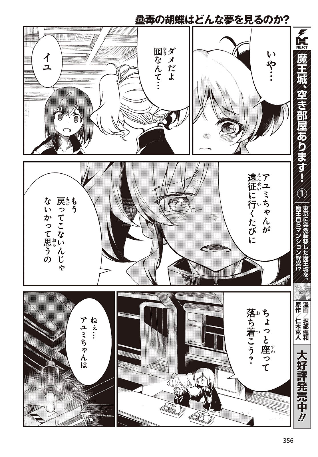 Kodoku No Kochou Wa Donna Yume Wo Miru No Ka? 第2話 - Trang 10