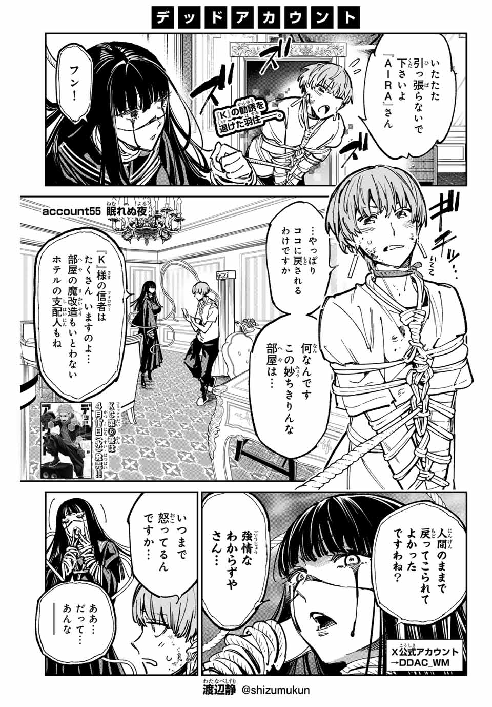 デッドアカウント - 第55話 - Page 1