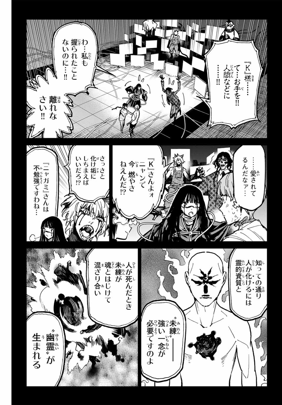 デッドアカウント - 第55話 - Page 3