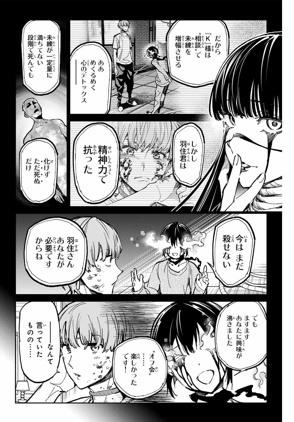 デッドアカウント - 第55話 - Page 4