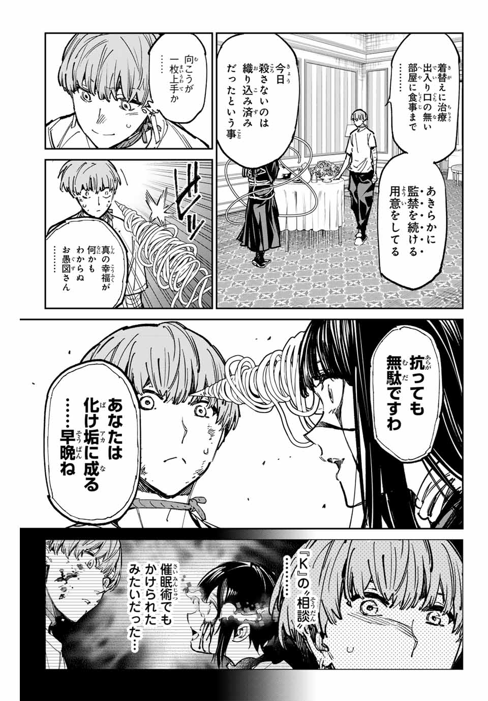 デッドアカウント - 第55話 - Page 5