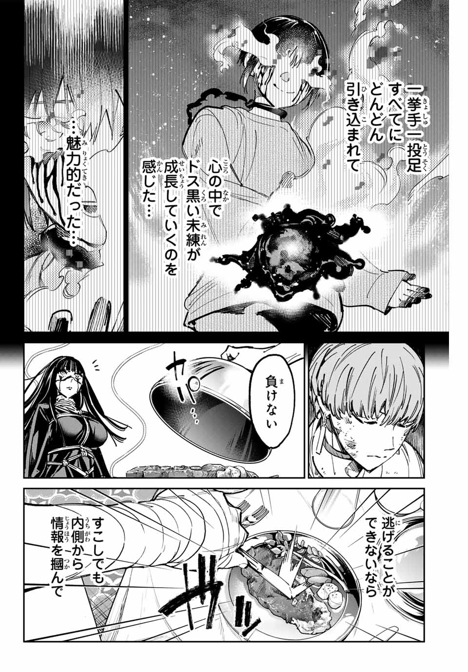 デッドアカウント - 第55話 - Page 6