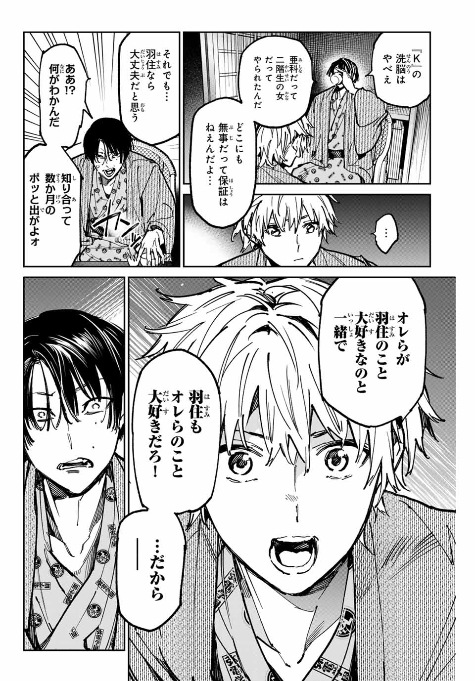 デッドアカウント - 第55話 - Page 12