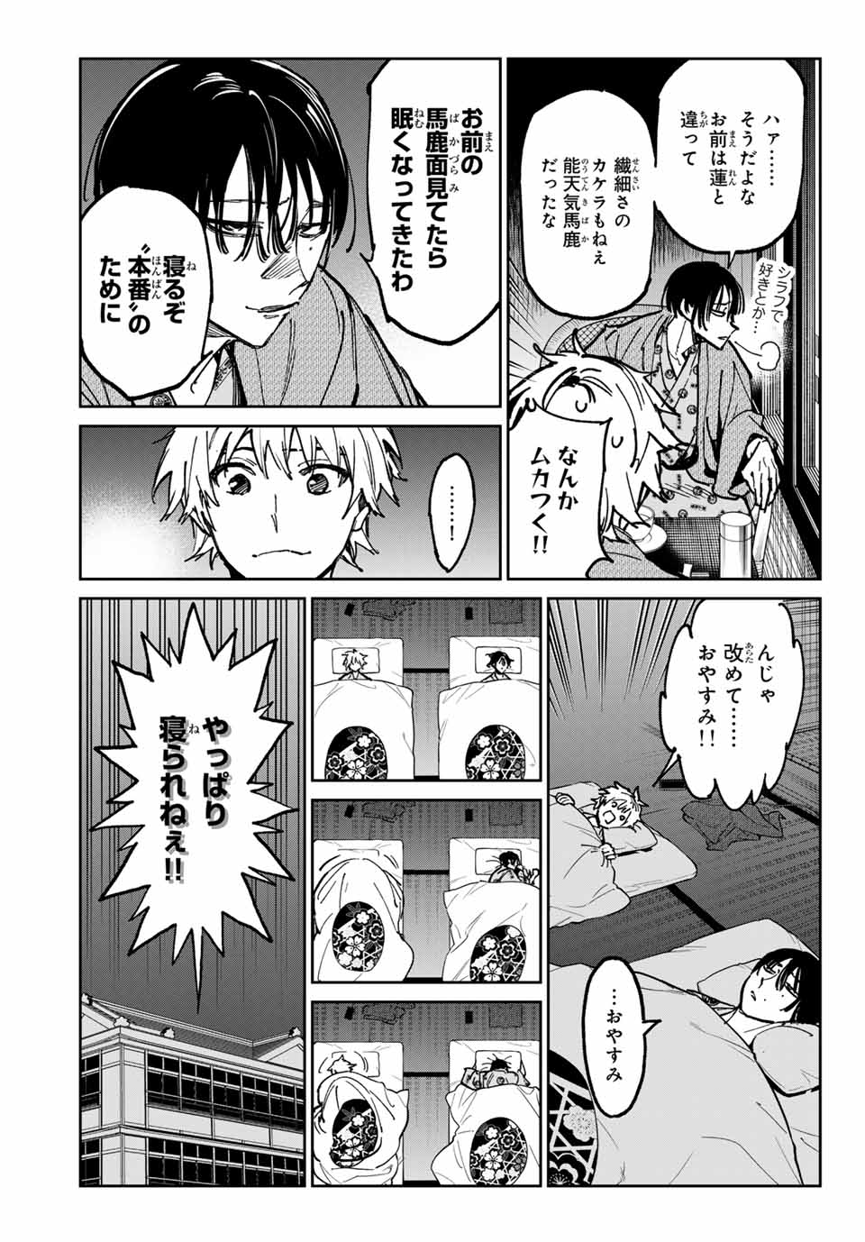 デッドアカウント - 第55話 - Page 13