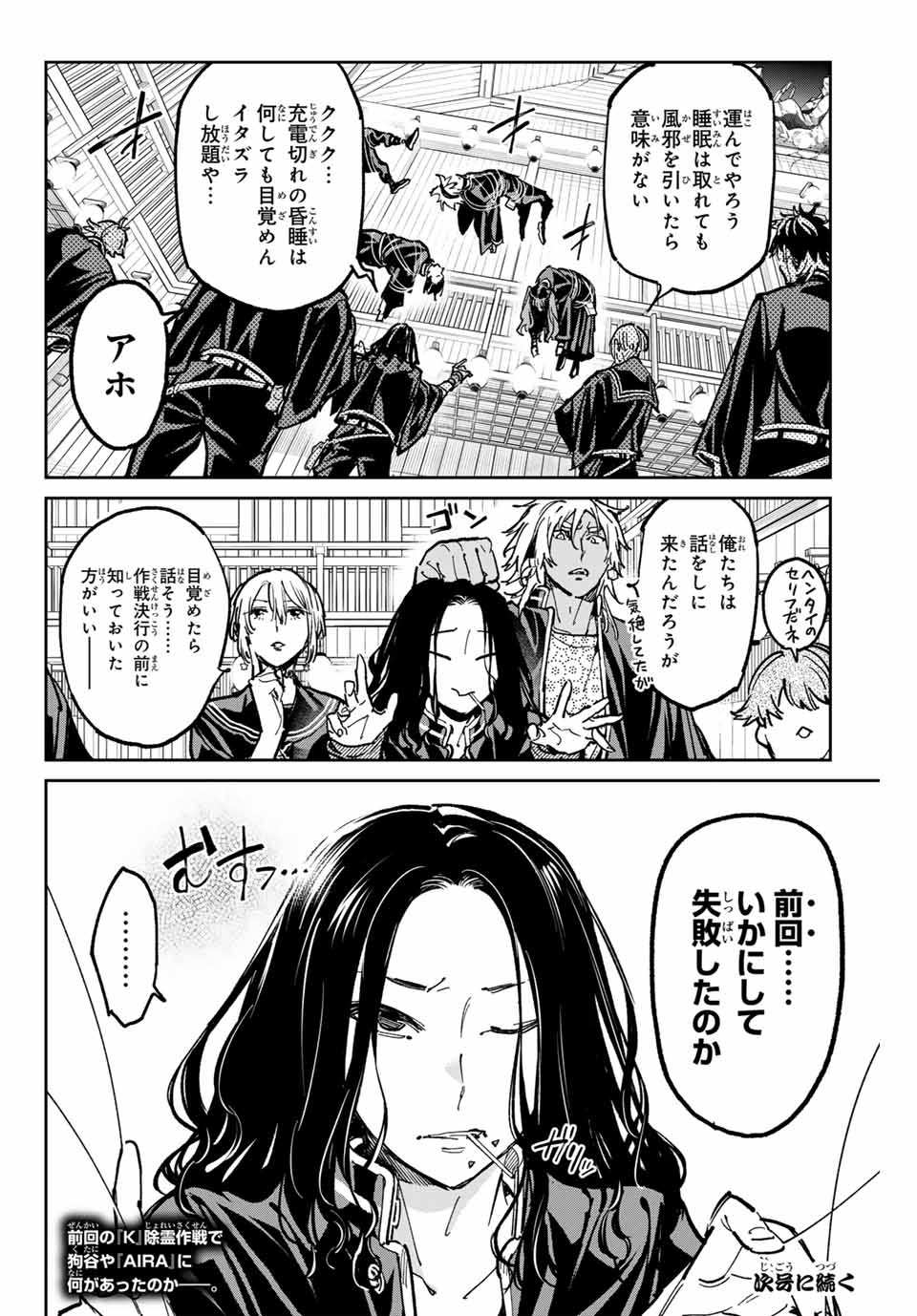 デッドアカウント - 第55話 - Page 18